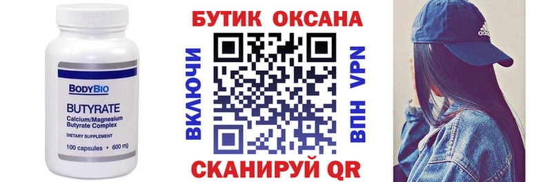 Бутират BDO  Ковров 