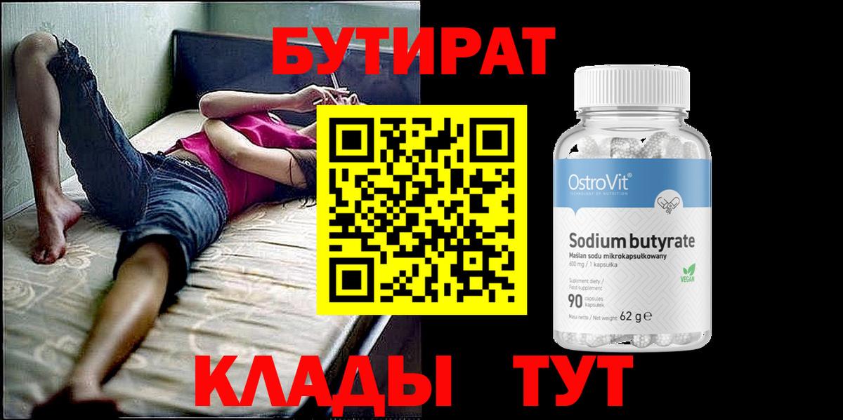 Бутират BDO 33% Ковров