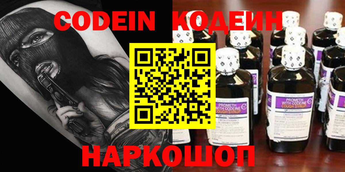 Кодеин Purple Drank Ковров
