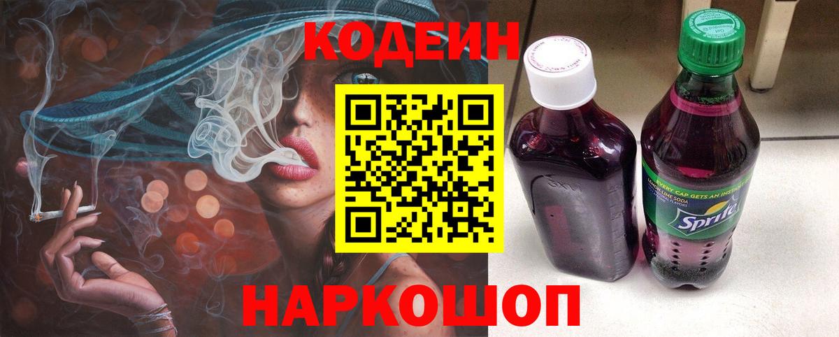Кодеиновый сироп Lean напиток Lean (лин)  Вход с VPN  Ковров 