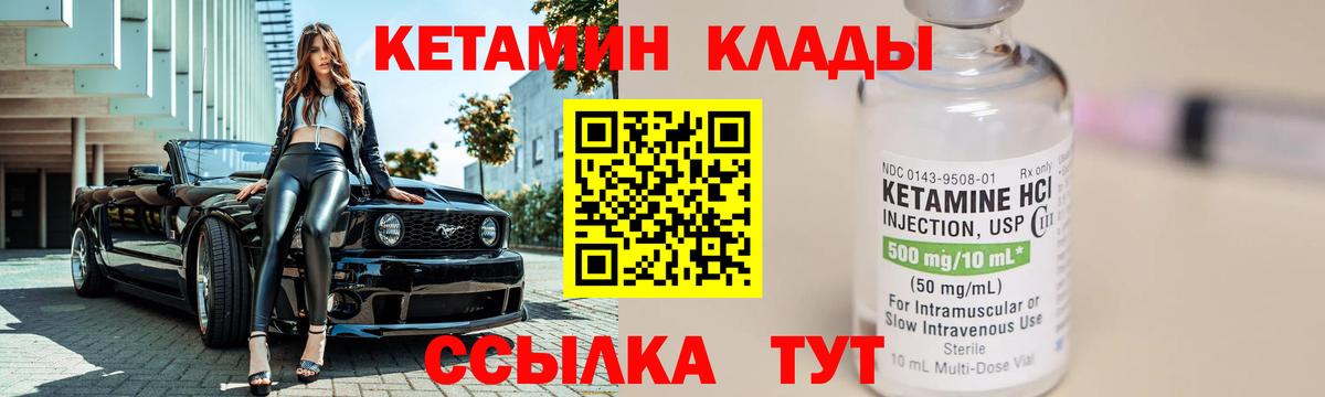Кетамин VHQ Ковров